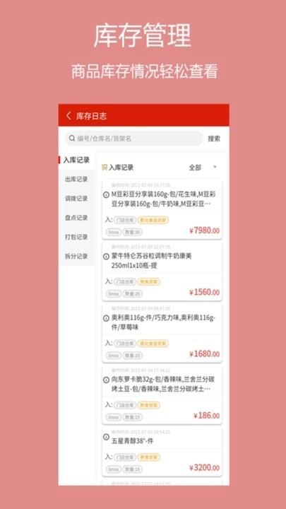 绩优门店掌柜手机正版