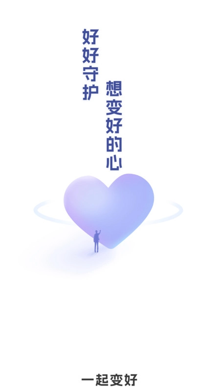 一起变好手机版