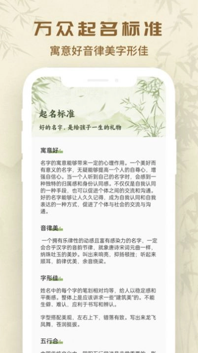 万众起名宝宝取名手机最新版(3)