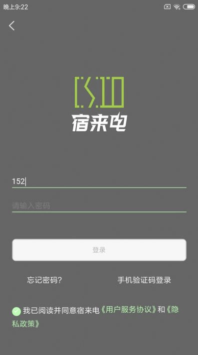 宿来电正版