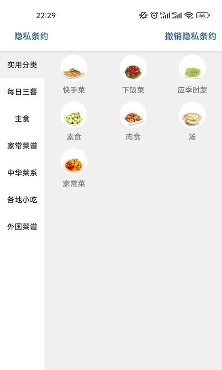 食五六免费版图1