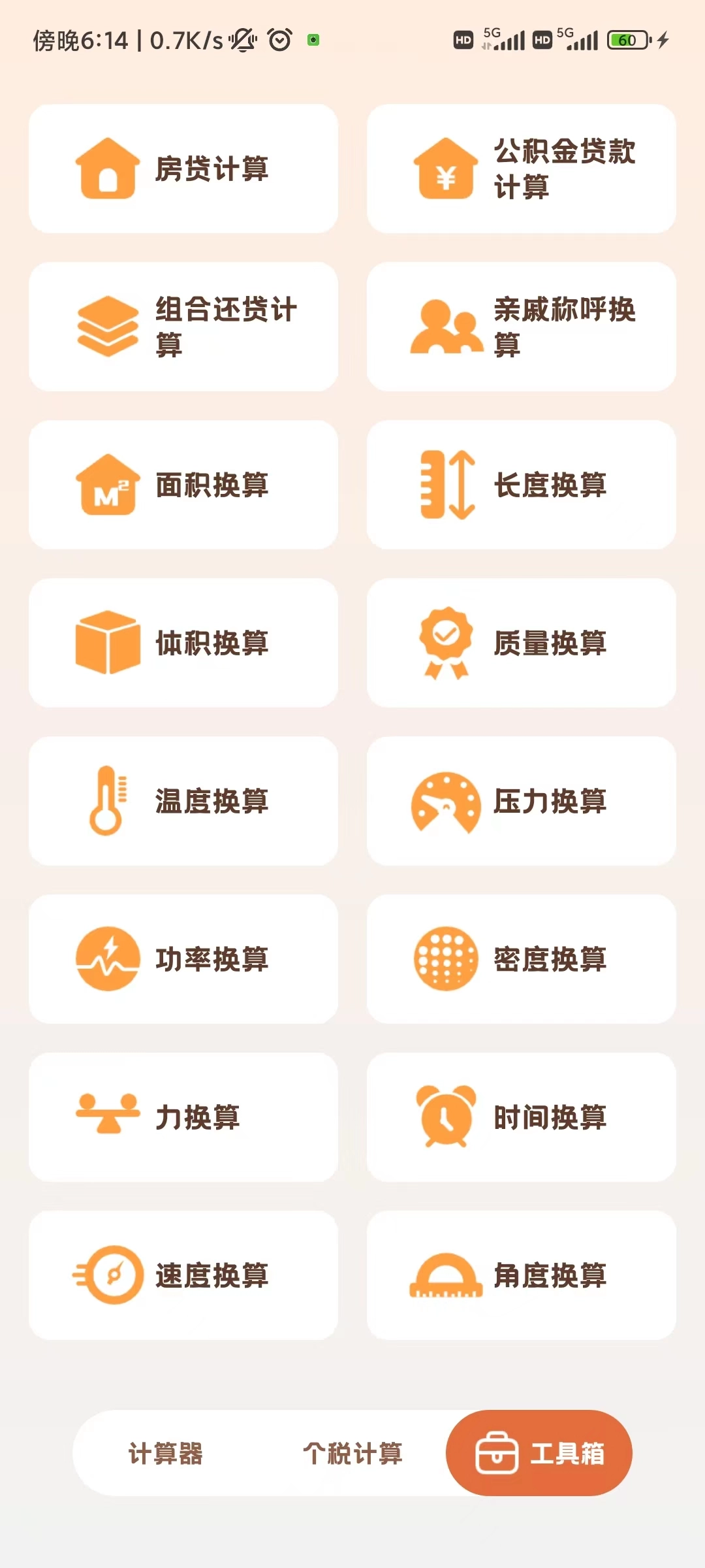 小狸计算器安卓官方版