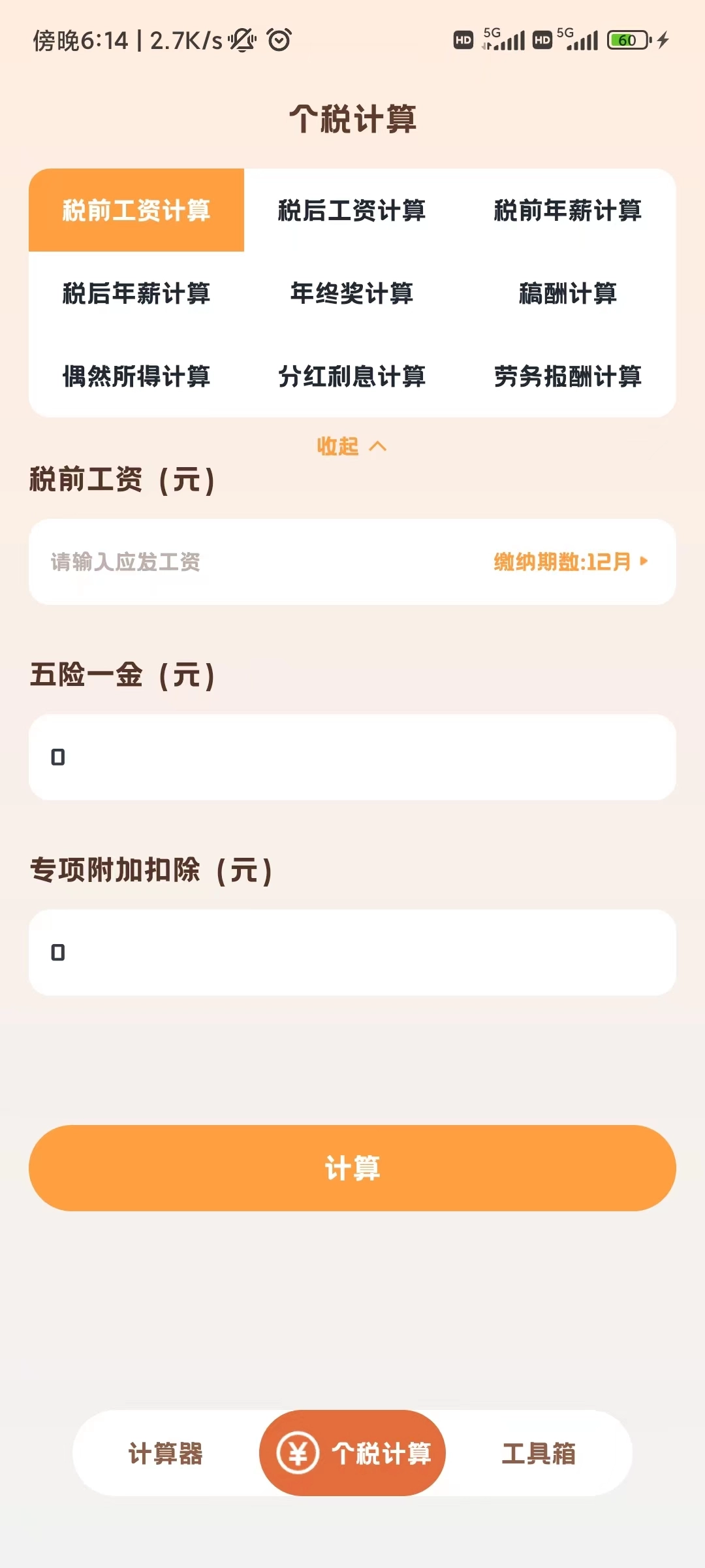 小狸计算器安卓官方版