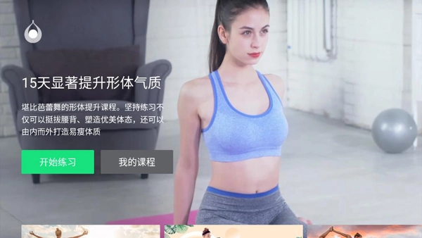 天天瑜伽手机最新版图2