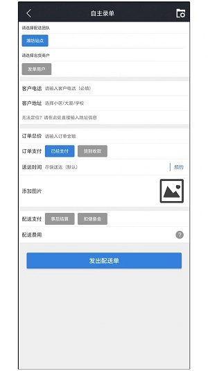 达先蜂配送端手机正版图2