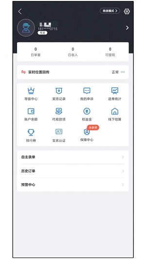 达先蜂配送端手机正版图3