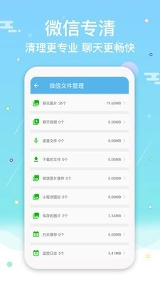 文件清理大师手机免费版