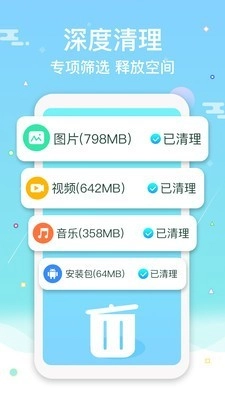 文件清理大师手机免费版