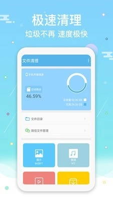 文件清理大师手机免费版