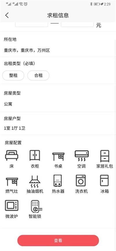 小明租房手机正版图1