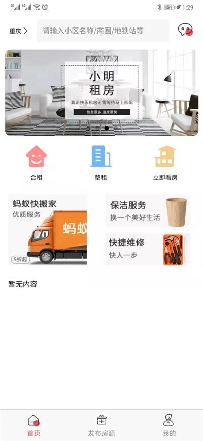 小明租房手机正版图2