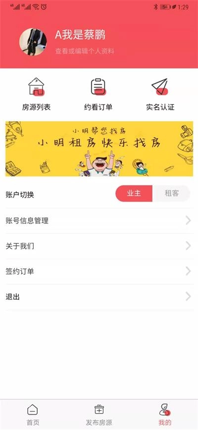 小明租房手机正版图3