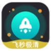 飞秒极清无广告版