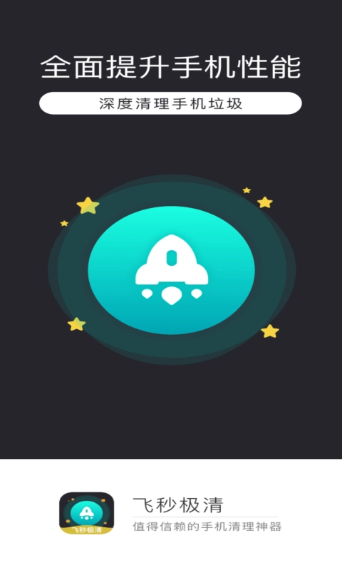 飞秒极清无广告版