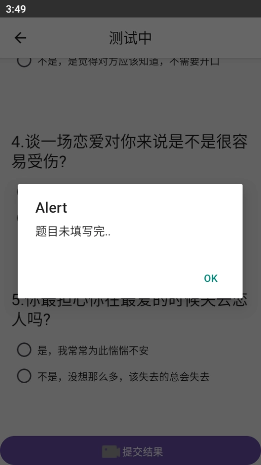 江小城趣味测试最新免费版(3)