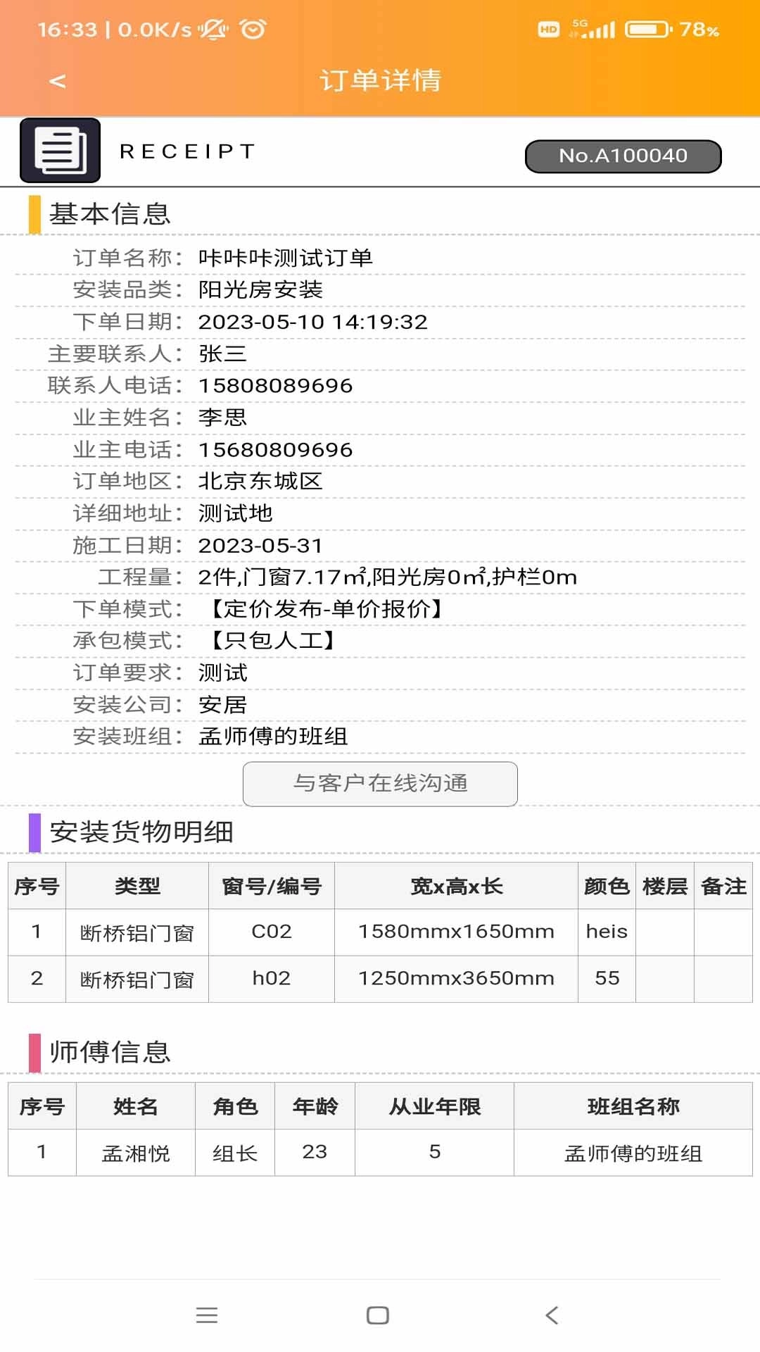 安师傅师傅端安卓版