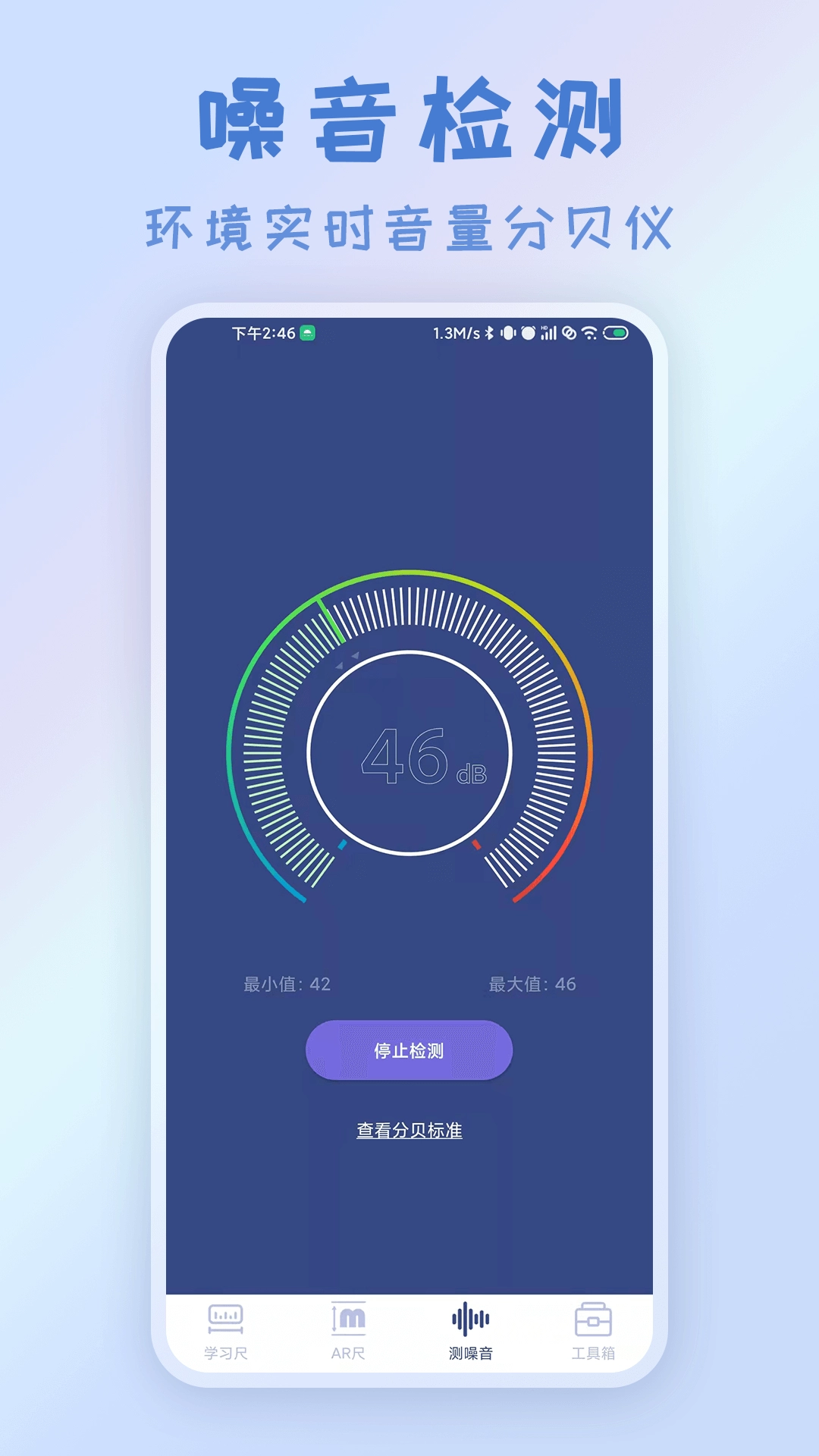AR测量尺手机最新版