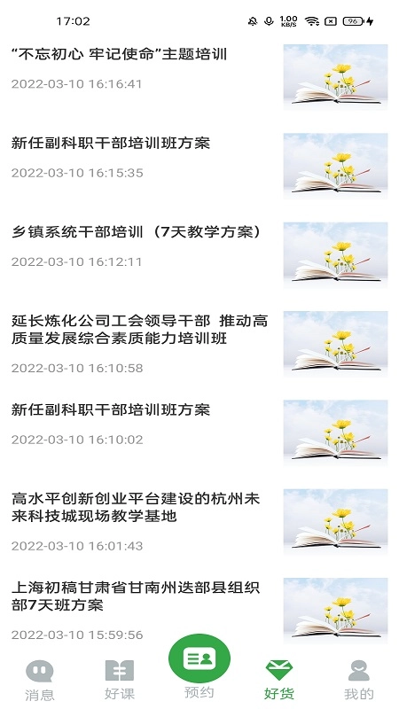好案例安卓直装版