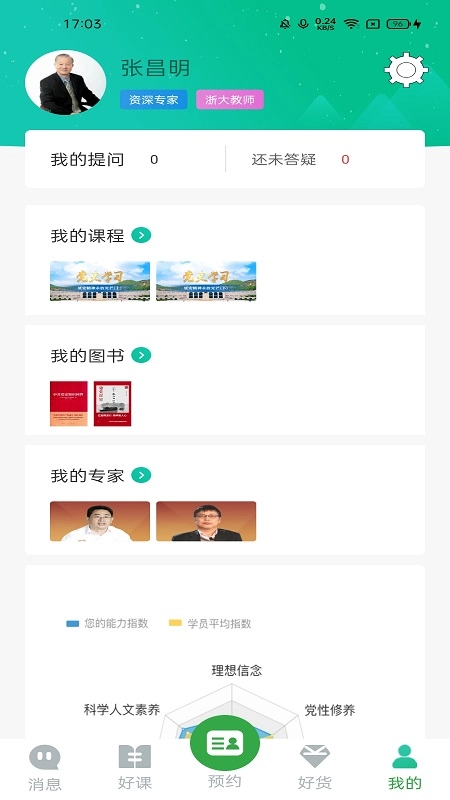 好案例安卓直装版