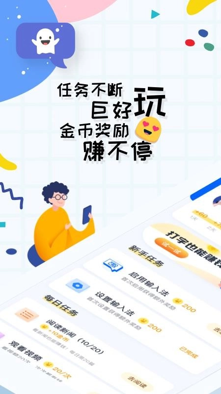 趣打字通用版图4