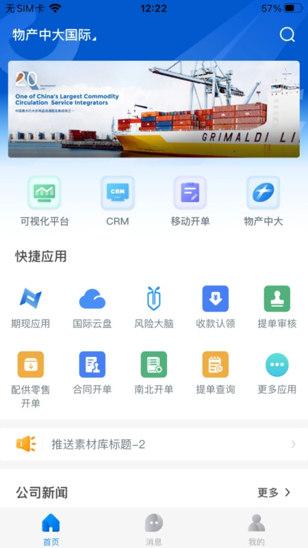 物产国际直装版图3