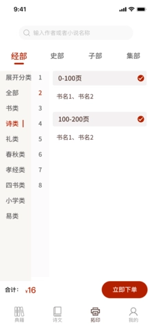 国学典籍无广告版