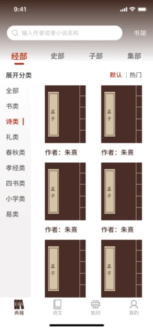 国学典籍无广告版