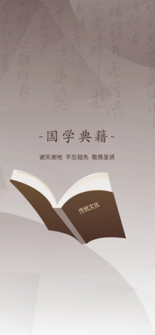 国学典籍无广告版