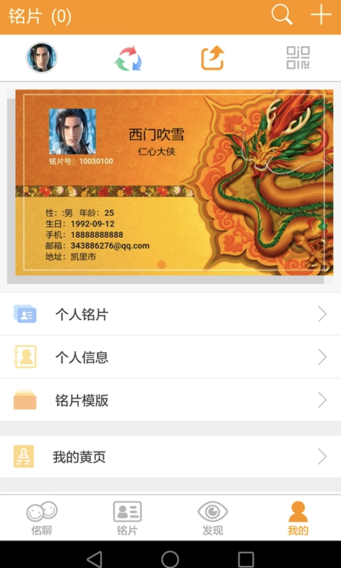 铭片安卓版图1