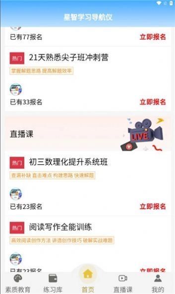星智学习基地最新免费版