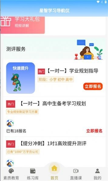 星智学习基地最新免费版