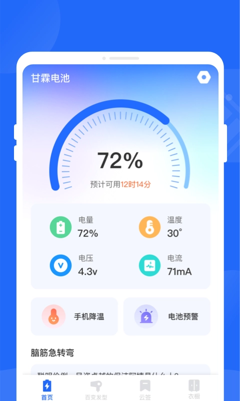 甘霖电池安卓版
