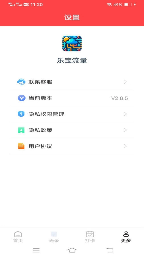 乐宝流量安卓官方版