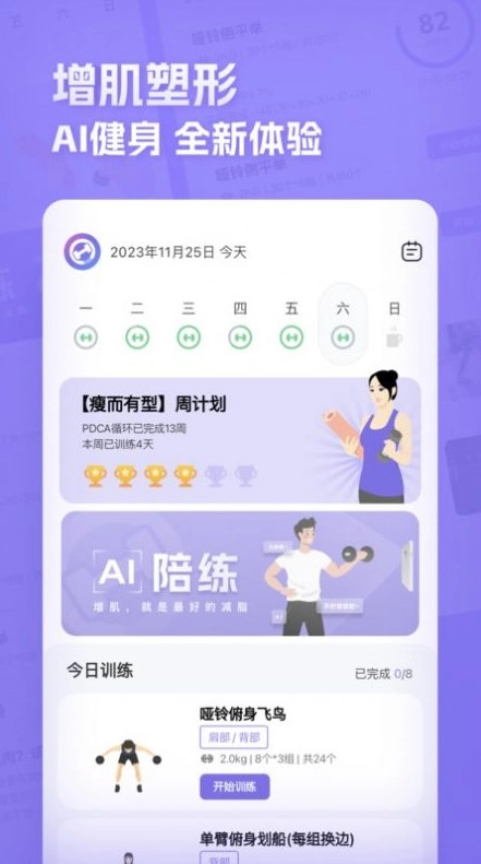 肌肉计划安卓官方版