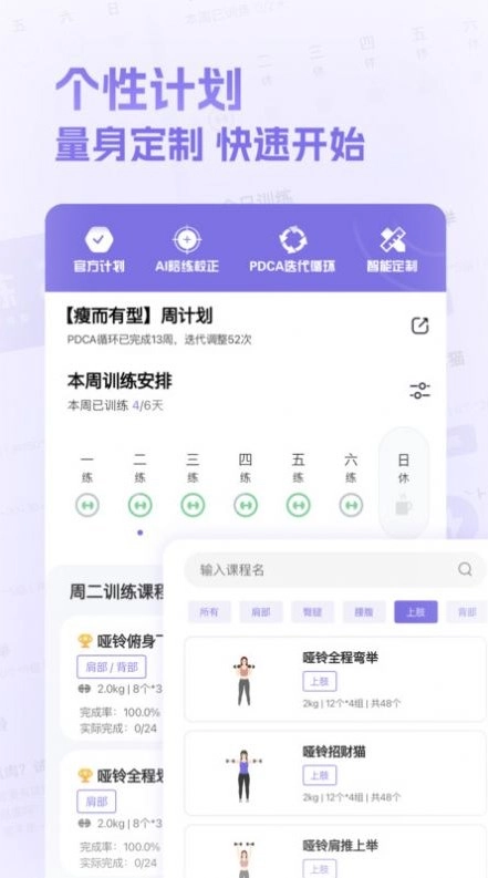 肌肉计划安卓官方版