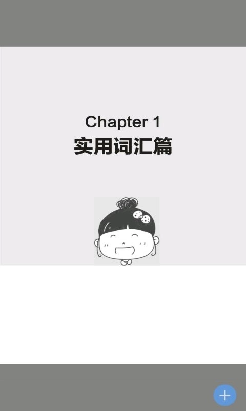 非凡单词最新版