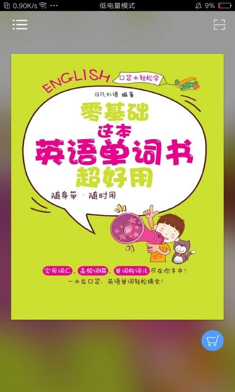 非凡单词最新版