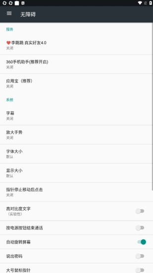 真实好友安卓免费版图3