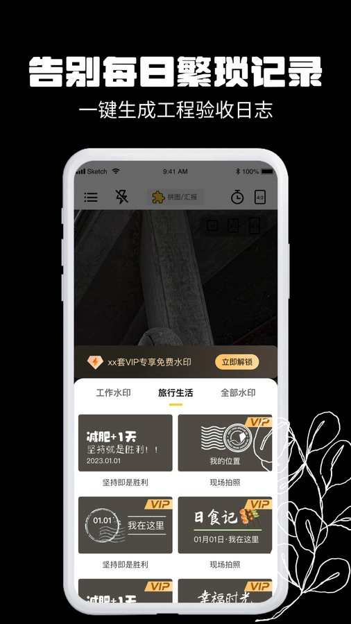 今日拍照水印相机手机正版