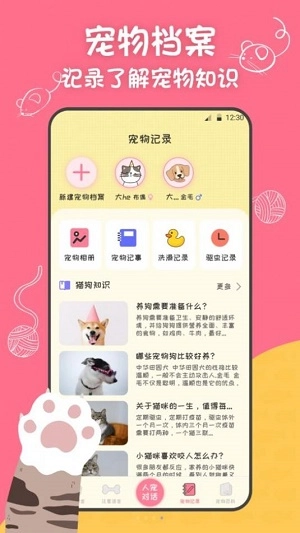 波波宠物翻译器正版