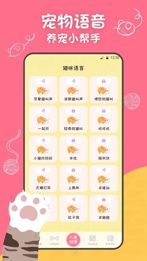 波波宠物翻译器正版