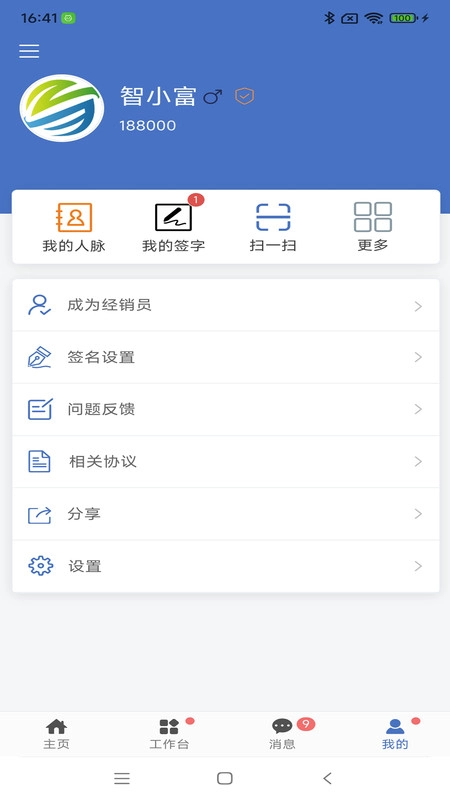智富宝官方版