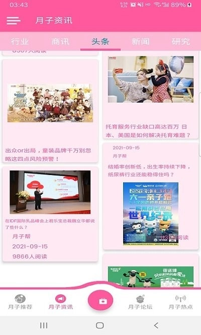 月子帮免费版
