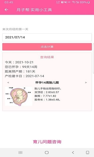 月子帮免费版