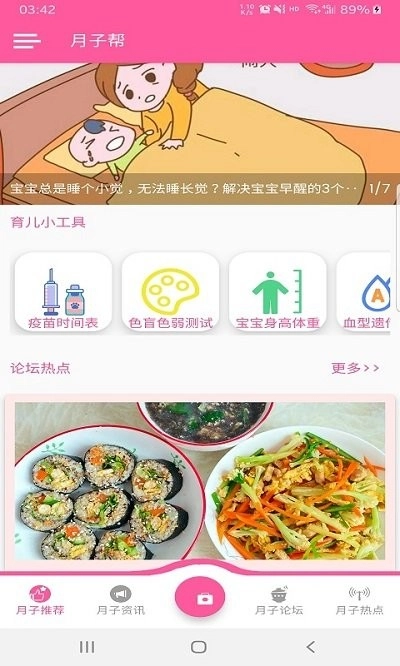 月子帮免费版