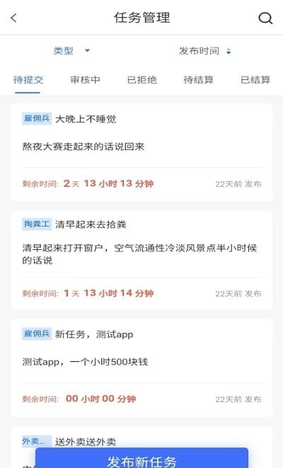 万才用工安卓免费版