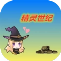 精灵世纪原版