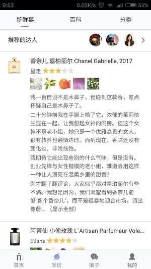 香水时代正品原版