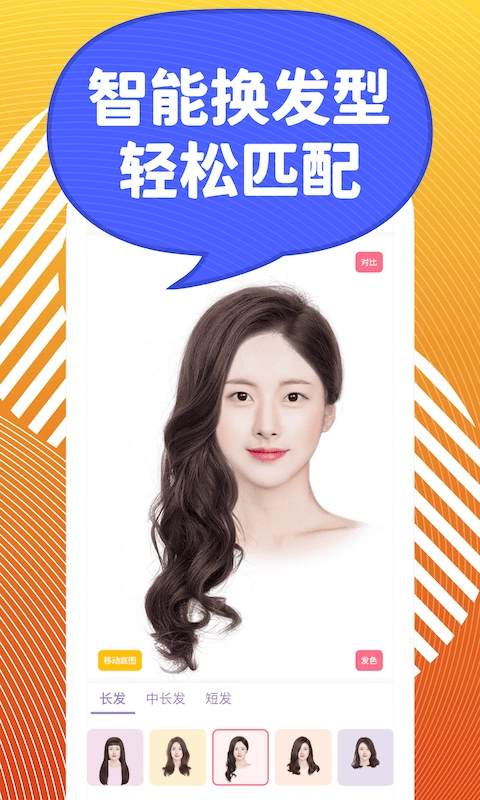 换发型屋最新免费版