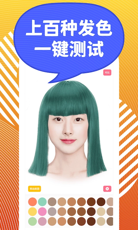 换发型屋最新免费版